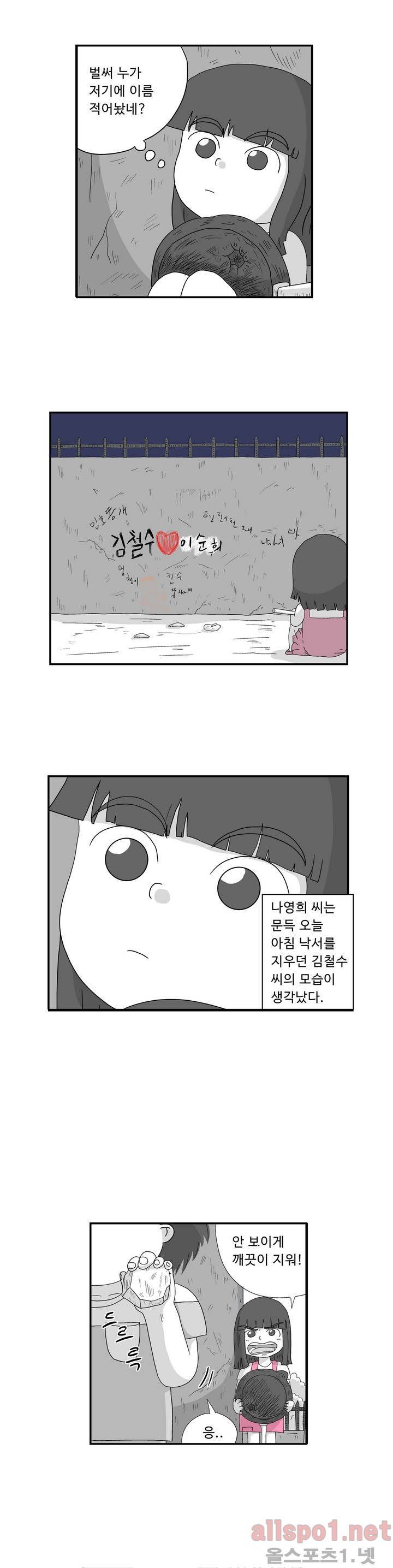 김철수씨 이야기 22화 - 대답하다 2