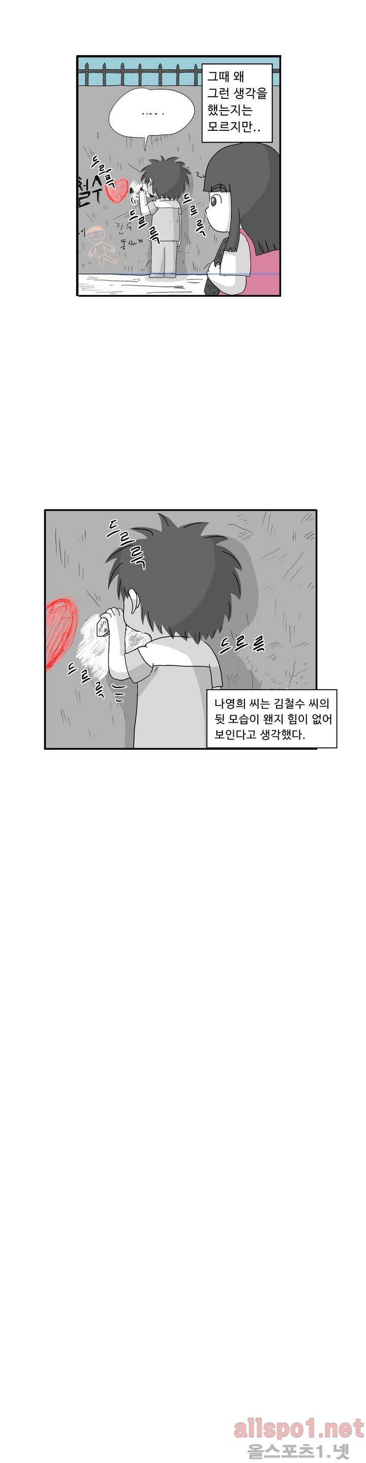 김철수씨 이야기 22화 - 대답하다 3