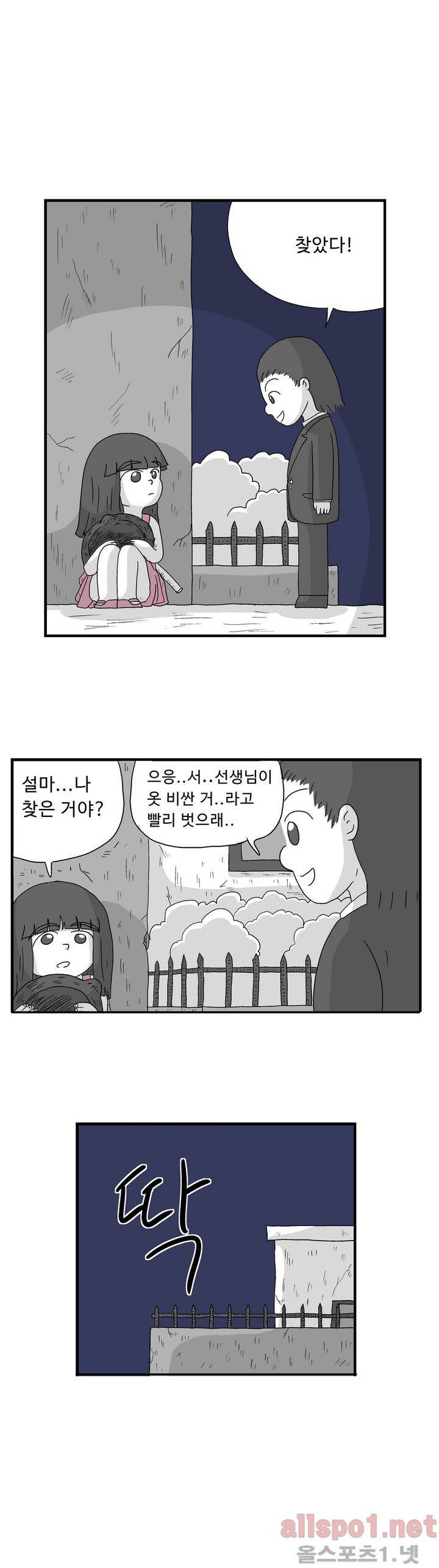 김철수씨 이야기 22화 - 대답하다 5