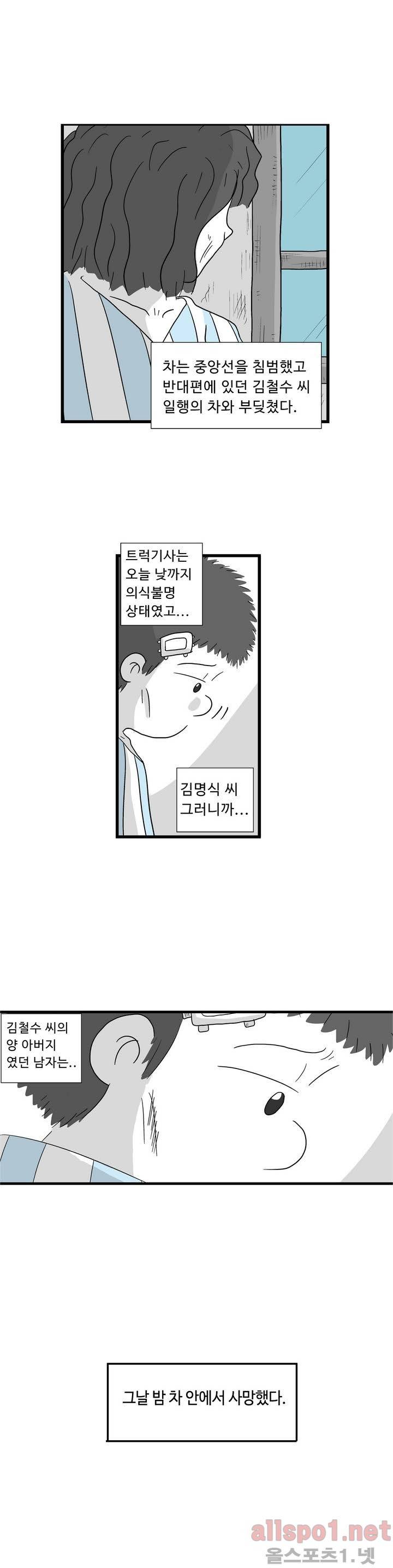 김철수씨 이야기 32화 - 기도하다 4