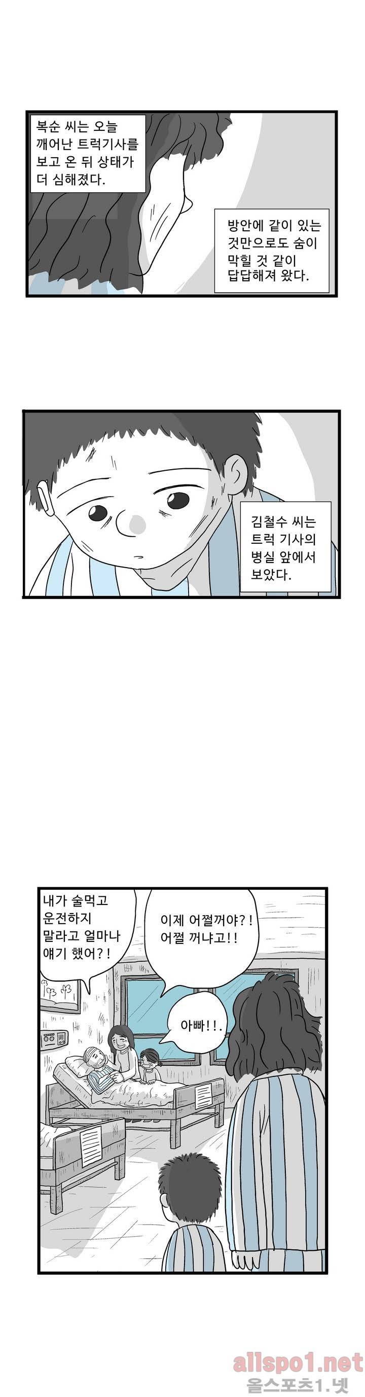 김철수씨 이야기 32화 - 기도하다 5