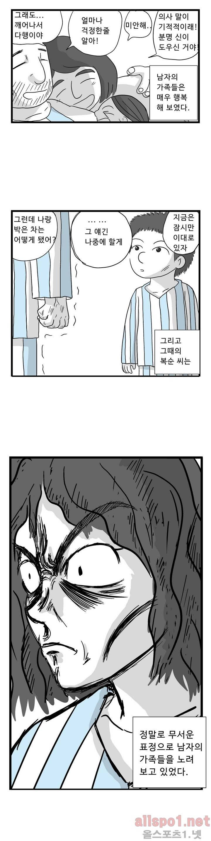 김철수씨 이야기 32화 - 기도하다 6