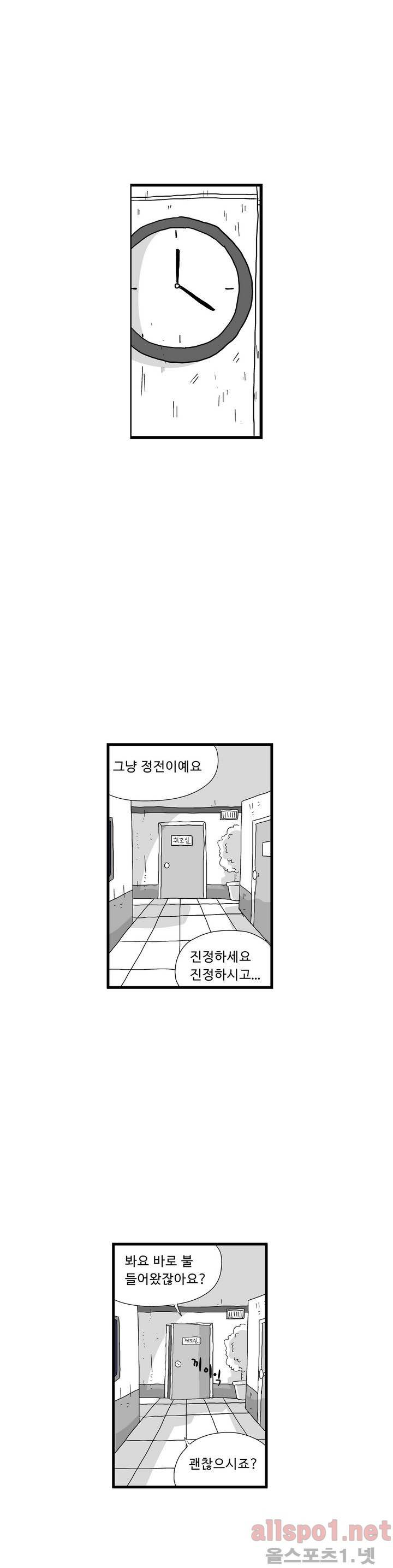 김철수씨 이야기 42화 - 노래듣다 1
