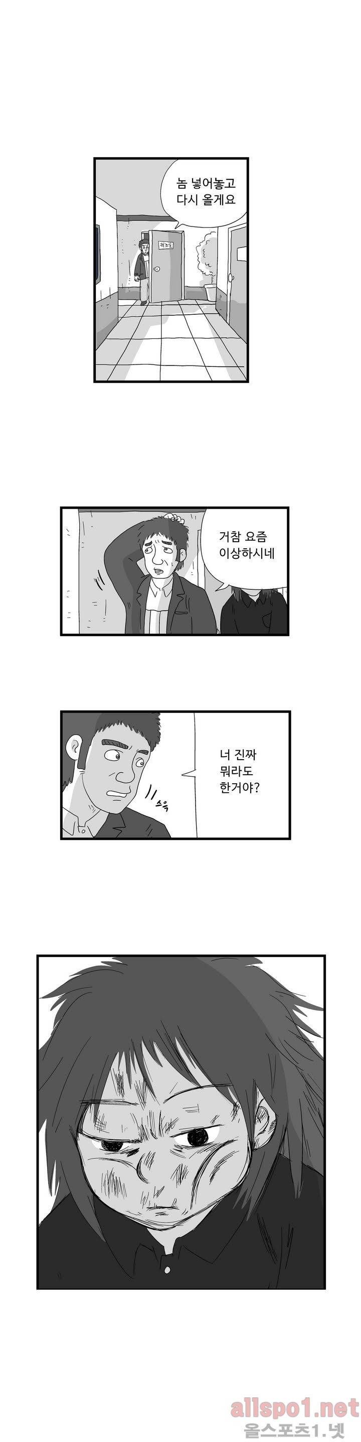 김철수씨 이야기 42화 - 노래듣다 2