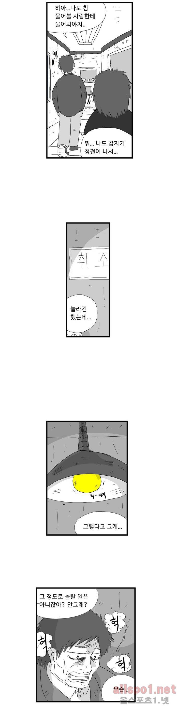 김철수씨 이야기 42화 - 노래듣다 3