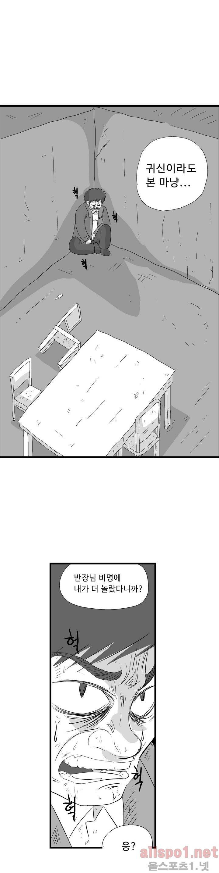김철수씨 이야기 42화 - 노래듣다 4