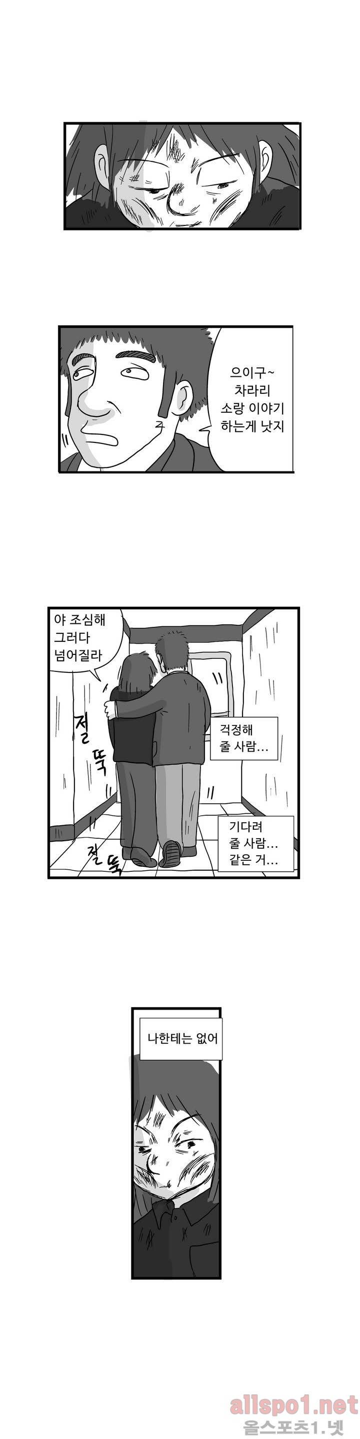 김철수씨 이야기 42화 - 노래듣다 7