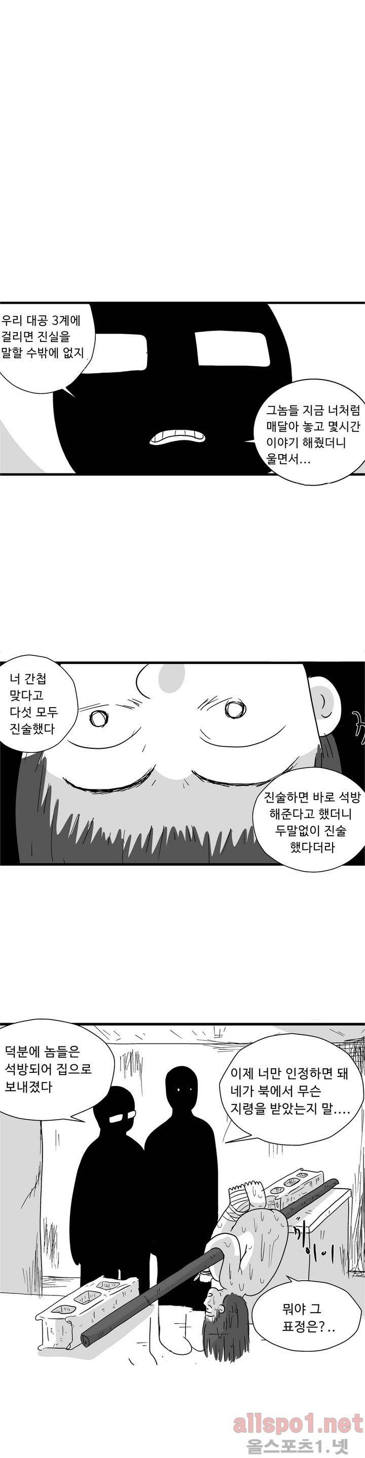 김철수씨 이야기 52화 - 다시 울다 1