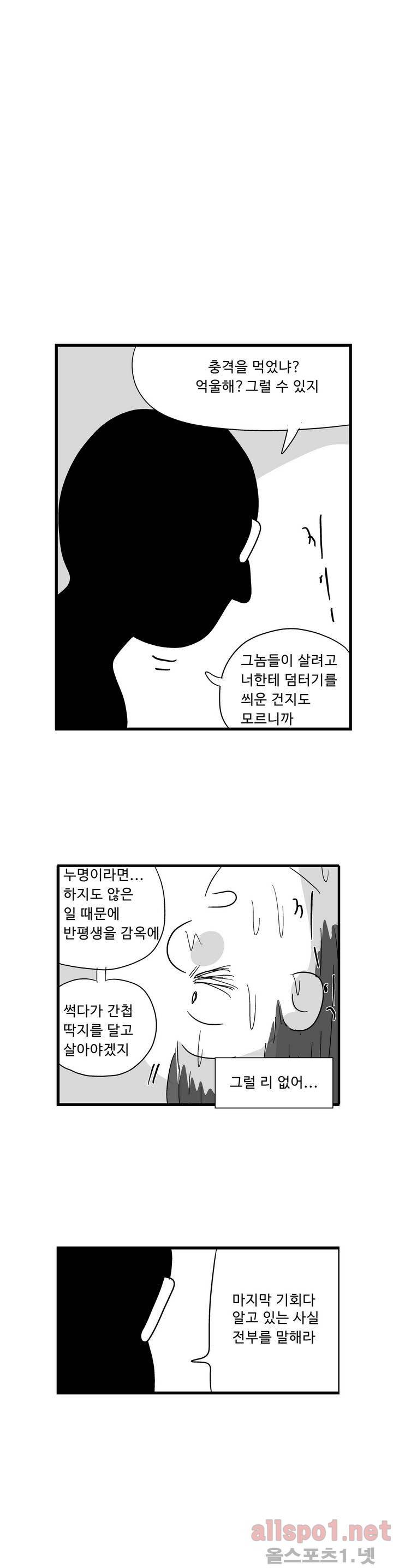 김철수씨 이야기 52화 - 다시 울다 2