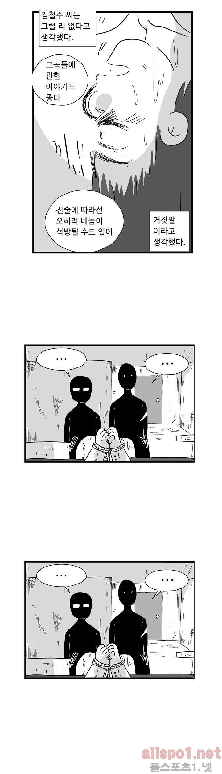 김철수씨 이야기 52화 - 다시 울다 3