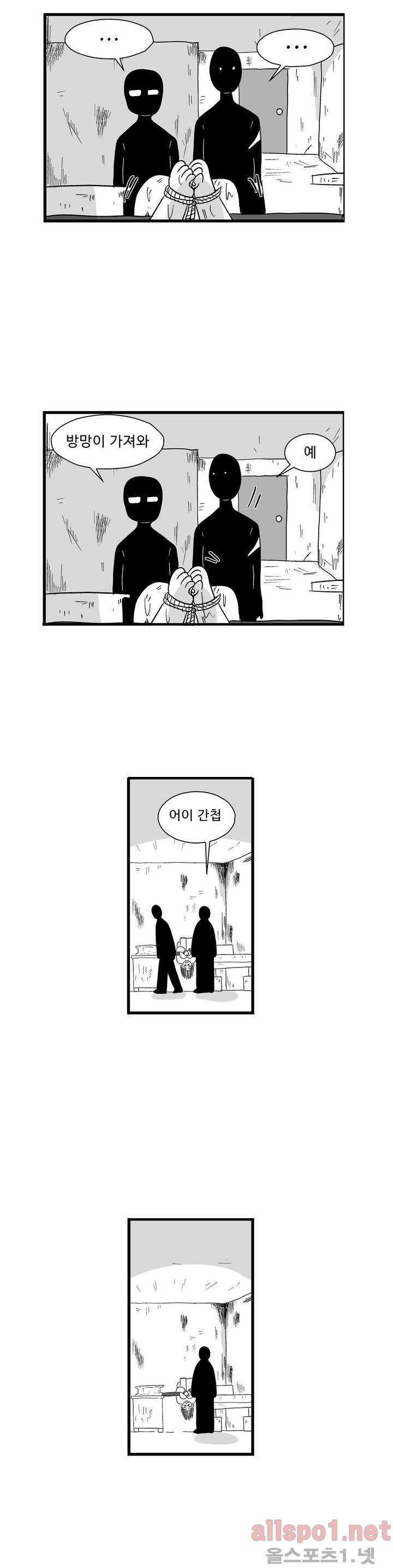 김철수씨 이야기 52화 - 다시 울다 4