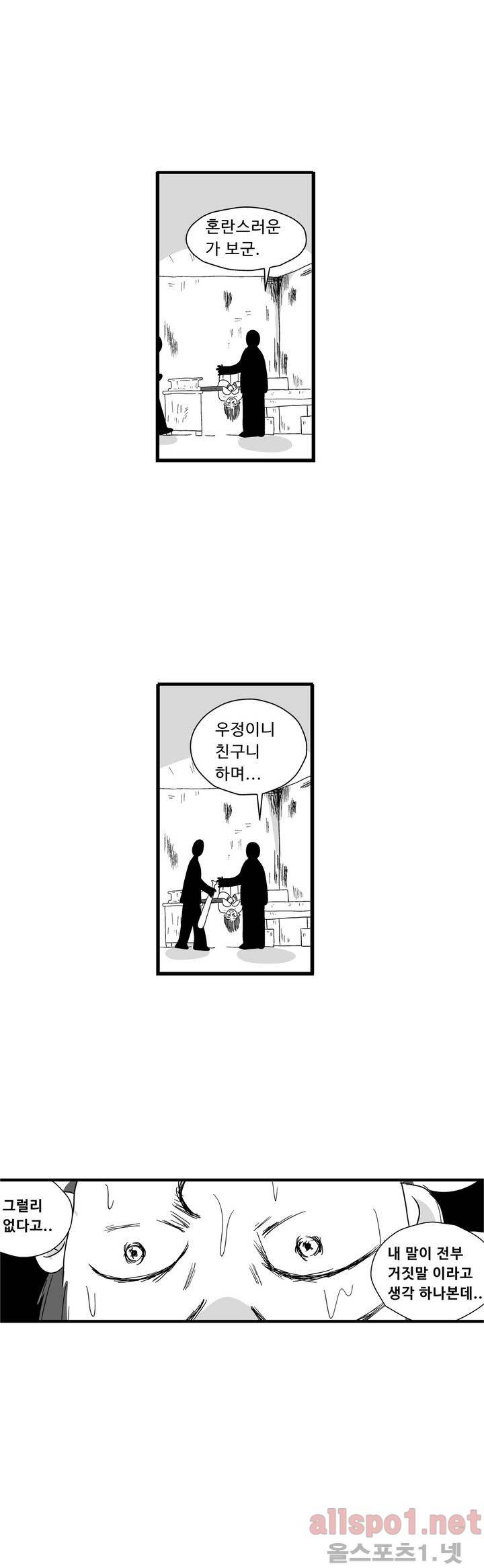 김철수씨 이야기 52화 - 다시 울다 5