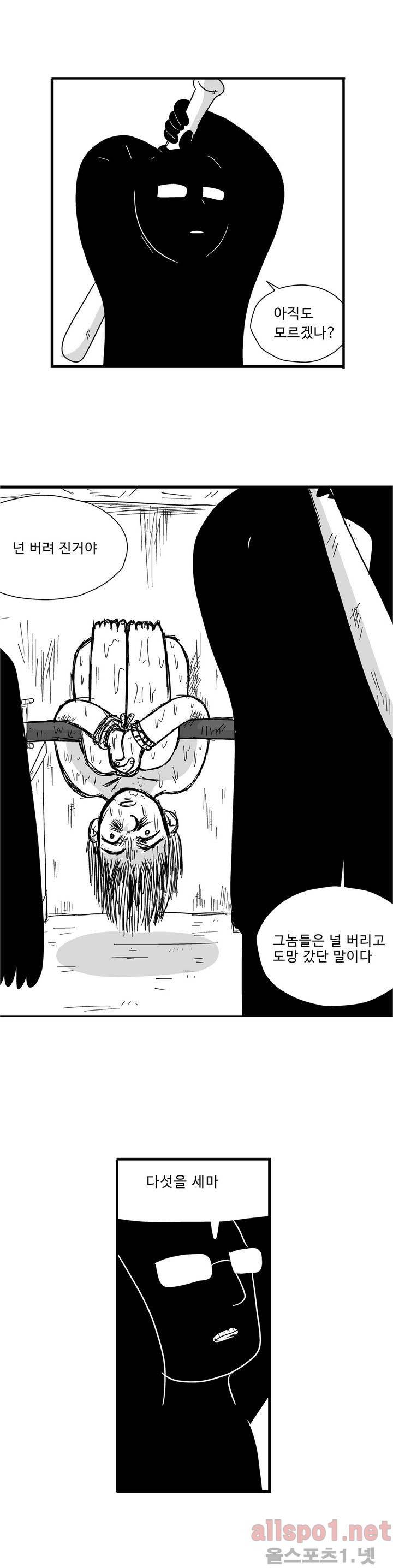 김철수씨 이야기 52화 - 다시 울다 7