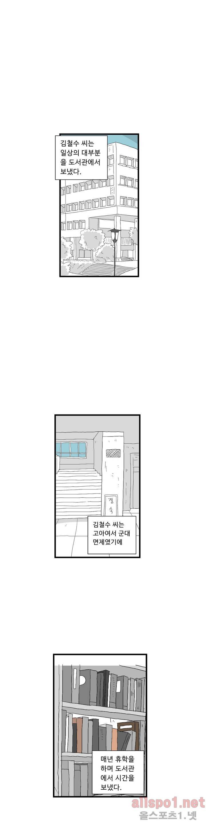김철수씨 이야기 62화 - 신이 되다 1