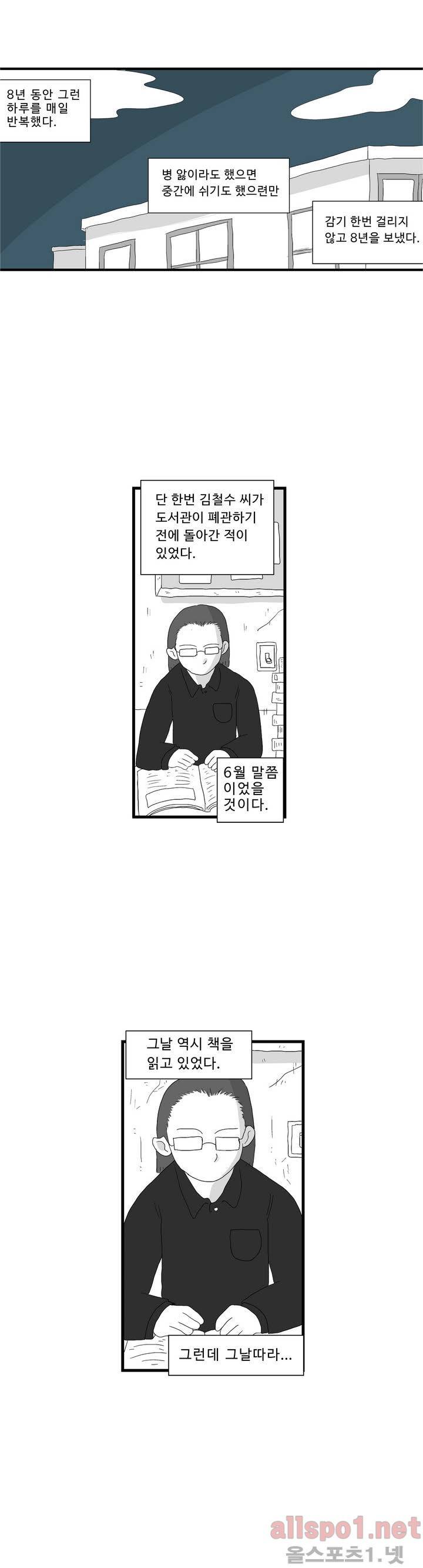 김철수씨 이야기 62화 - 신이 되다 3