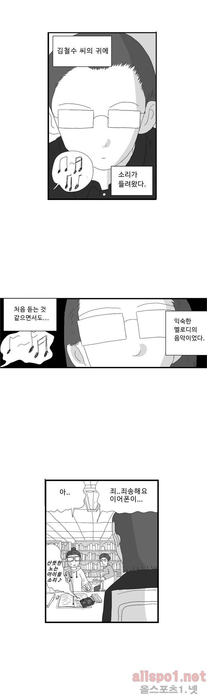 김철수씨 이야기 62화 - 신이 되다 4