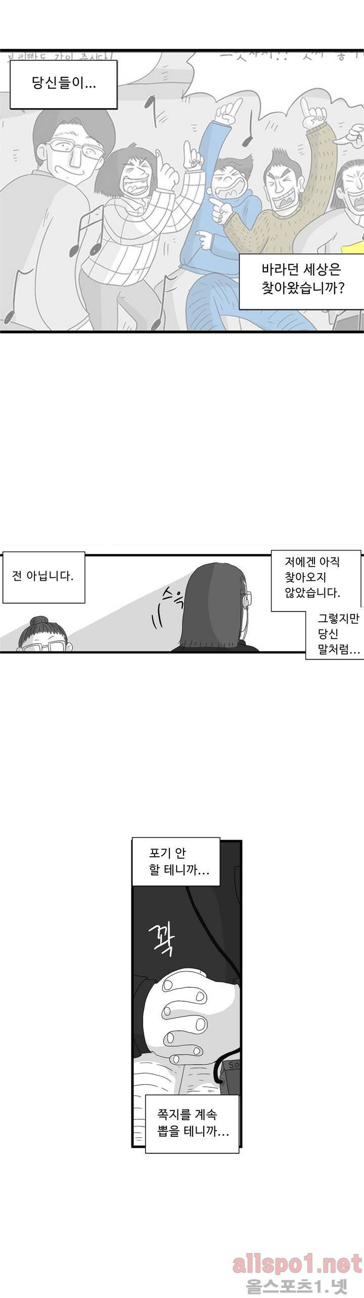 김철수씨 이야기 62화 - 신이 되다 8