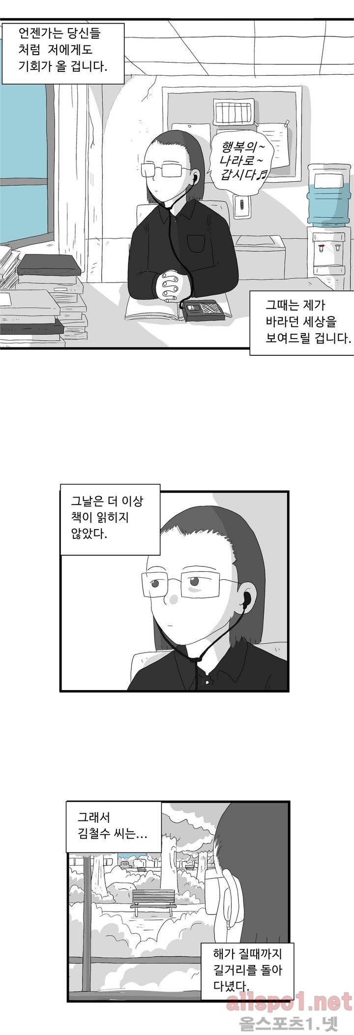 김철수씨 이야기 62화 - 신이 되다 9
