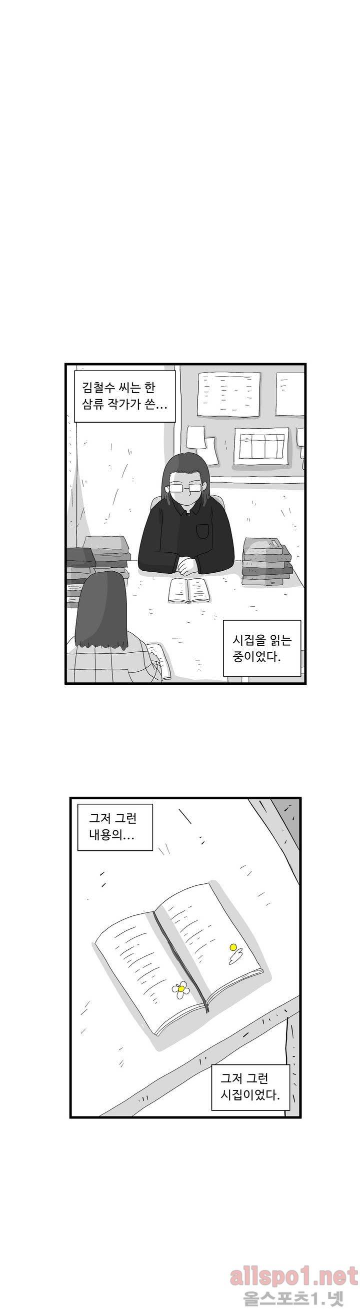 김철수씨 이야기 62화 - 신이 되다 12