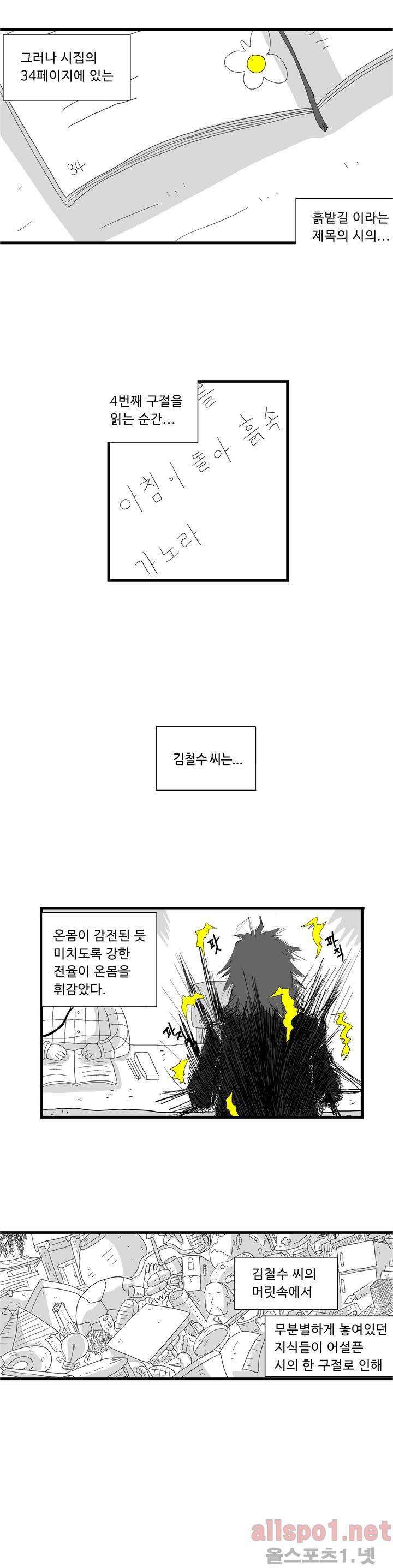 김철수씨 이야기 62화 - 신이 되다 13