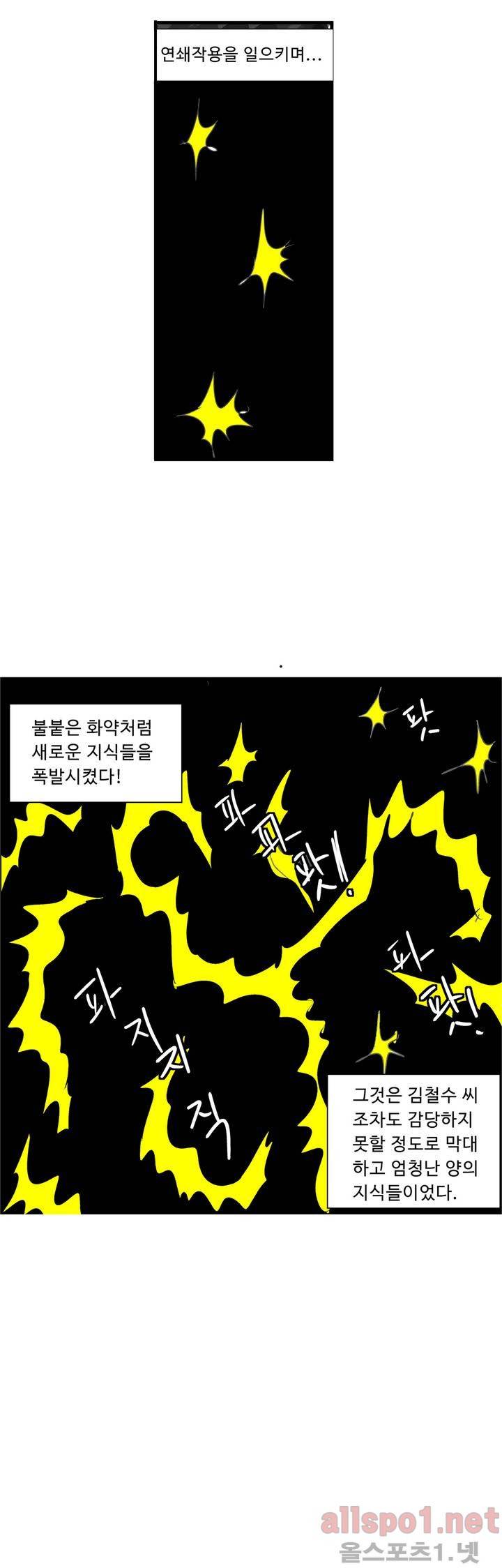 김철수씨 이야기 62화 - 신이 되다 14