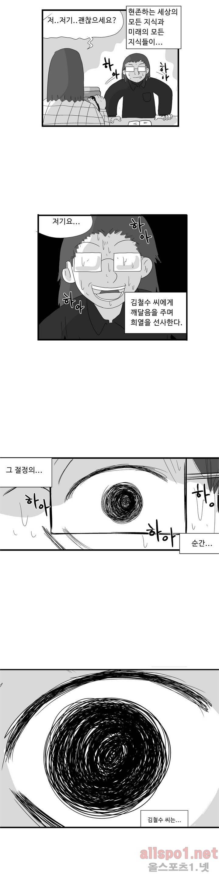 김철수씨 이야기 62화 - 신이 되다 16
