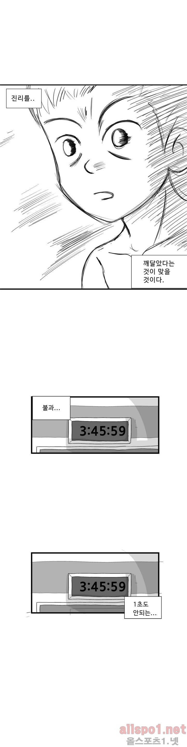김철수씨 이야기 62화 - 신이 되다 19