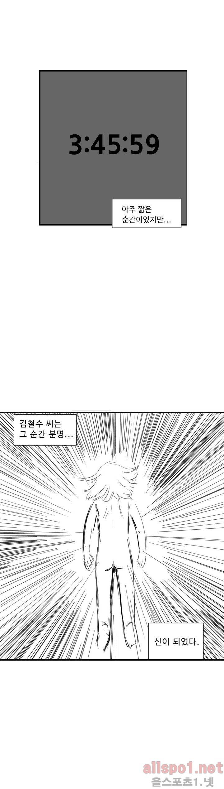 김철수씨 이야기 62화 - 신이 되다 20