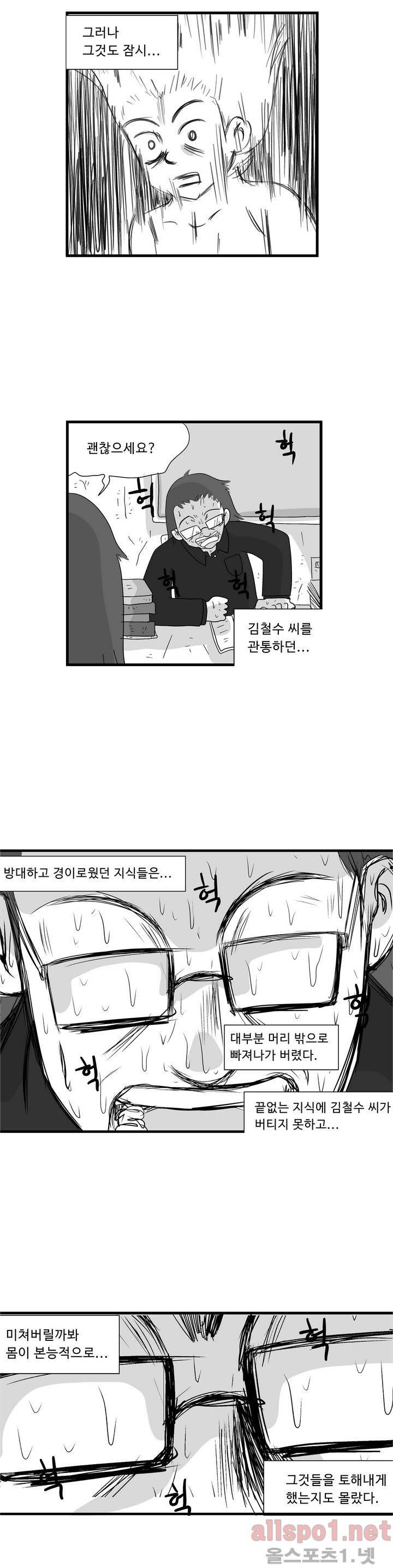 김철수씨 이야기 62화 - 신이 되다 21