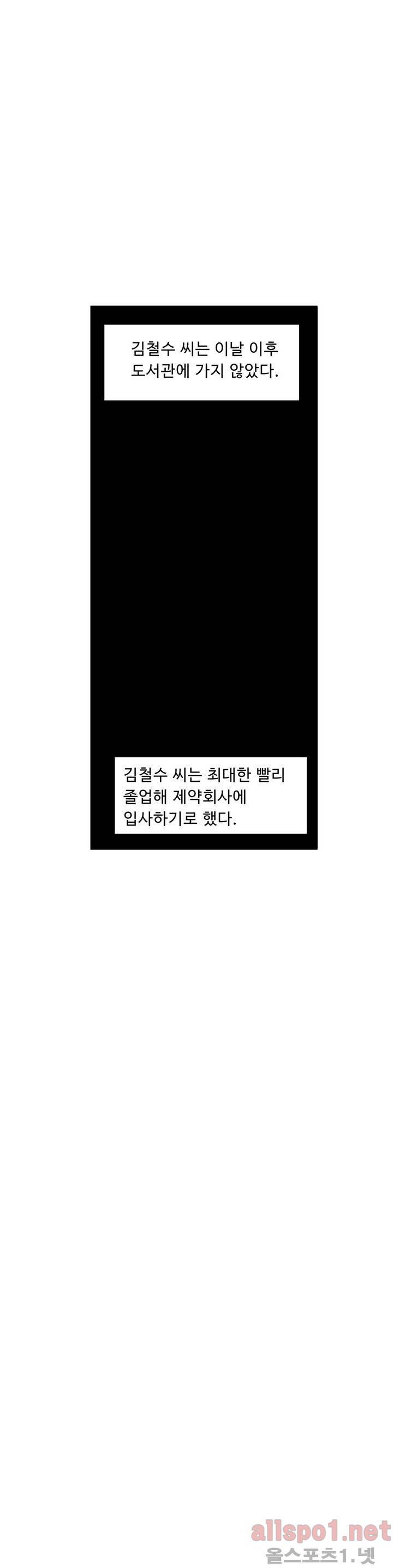 김철수씨 이야기 62화 - 신이 되다 24