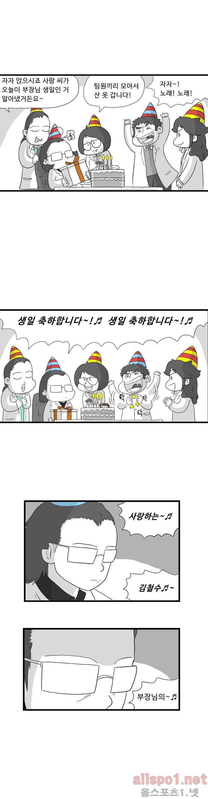 김철수씨 이야기 77화 - 축하받다 4