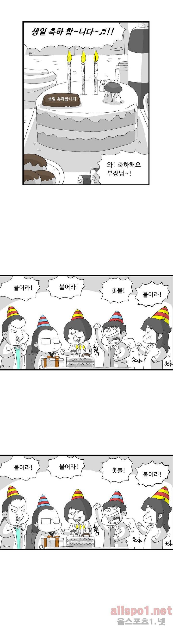 김철수씨 이야기 77화 - 축하받다 5