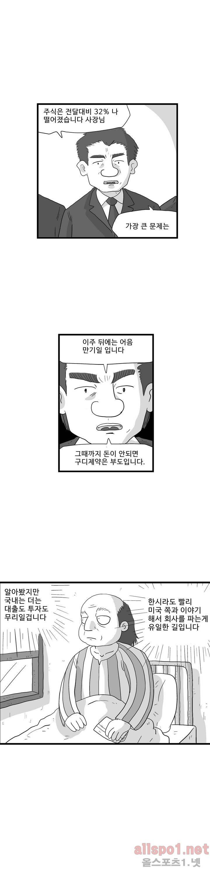 김철수씨 이야기 87화 - 안식하다 2