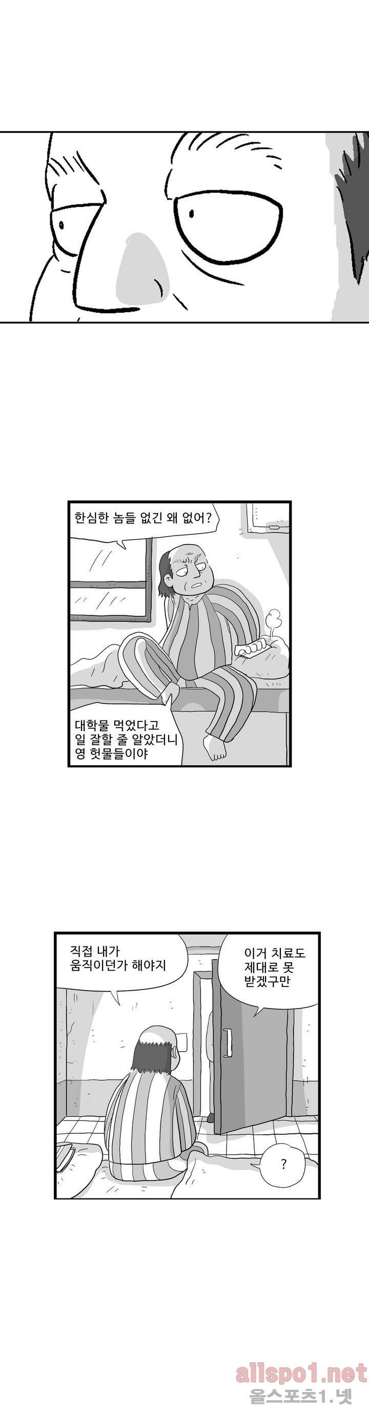 김철수씨 이야기 87화 - 안식하다 3