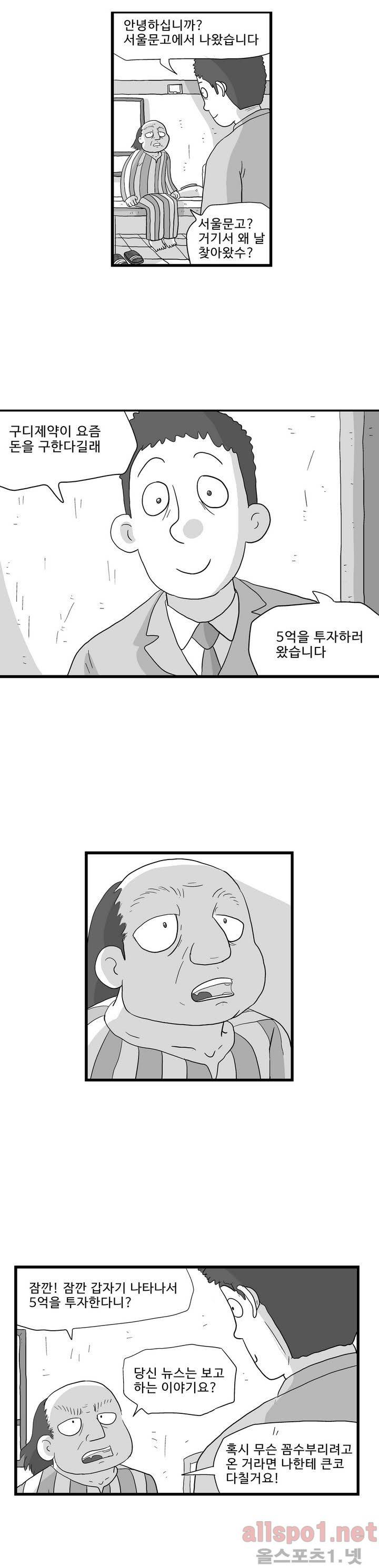 김철수씨 이야기 87화 - 안식하다 4