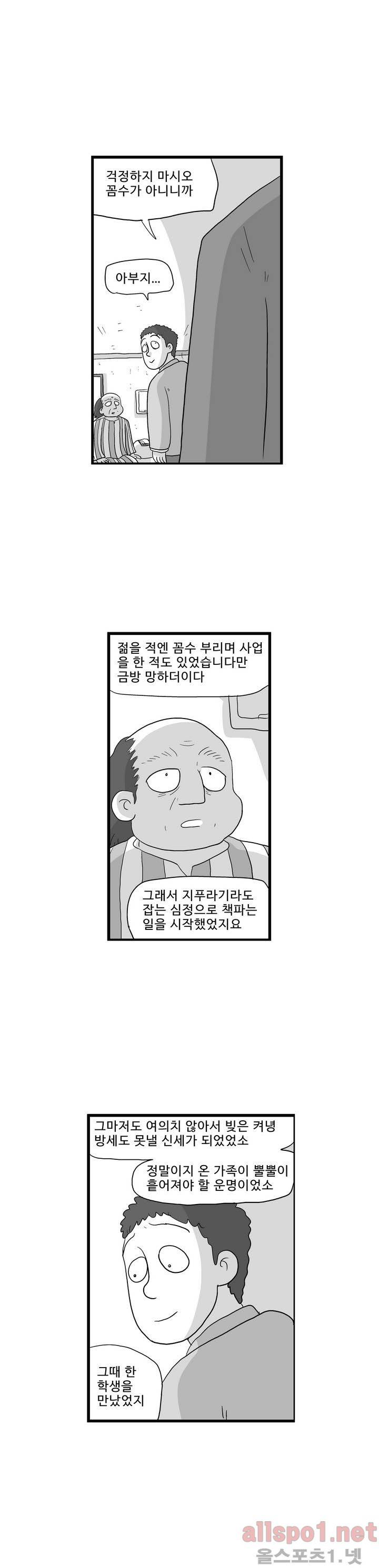 김철수씨 이야기 87화 - 안식하다 5