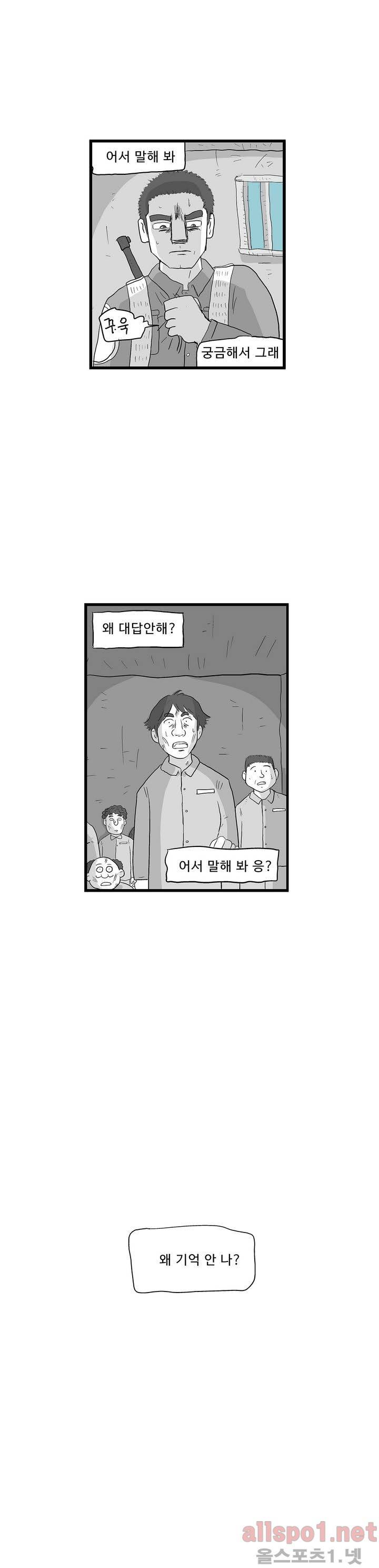 김철수씨 이야기 외전 7화 4