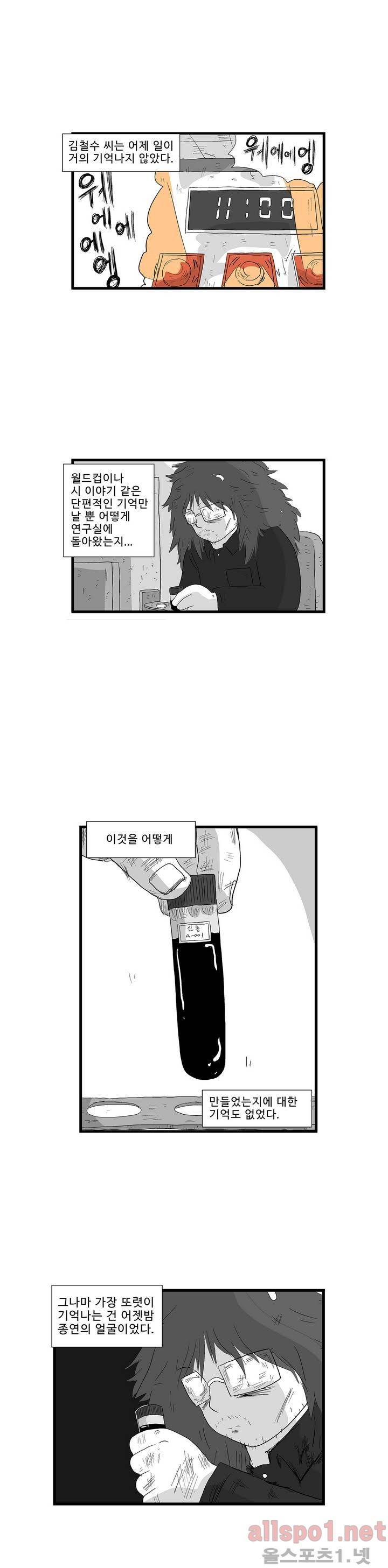 김철수씨 이야기 106화 - 관찰하다 2