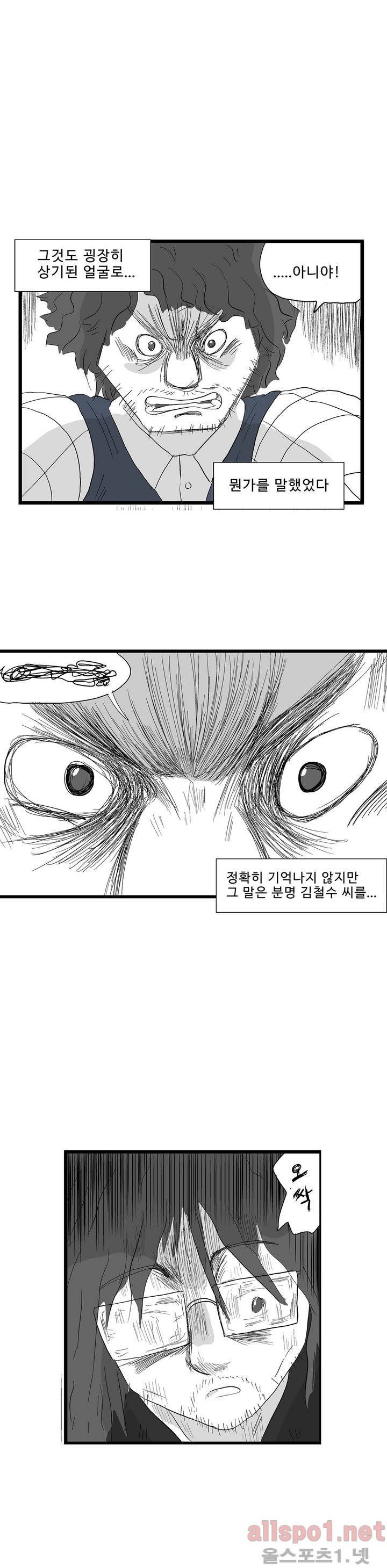 김철수씨 이야기 106화 - 관찰하다 3