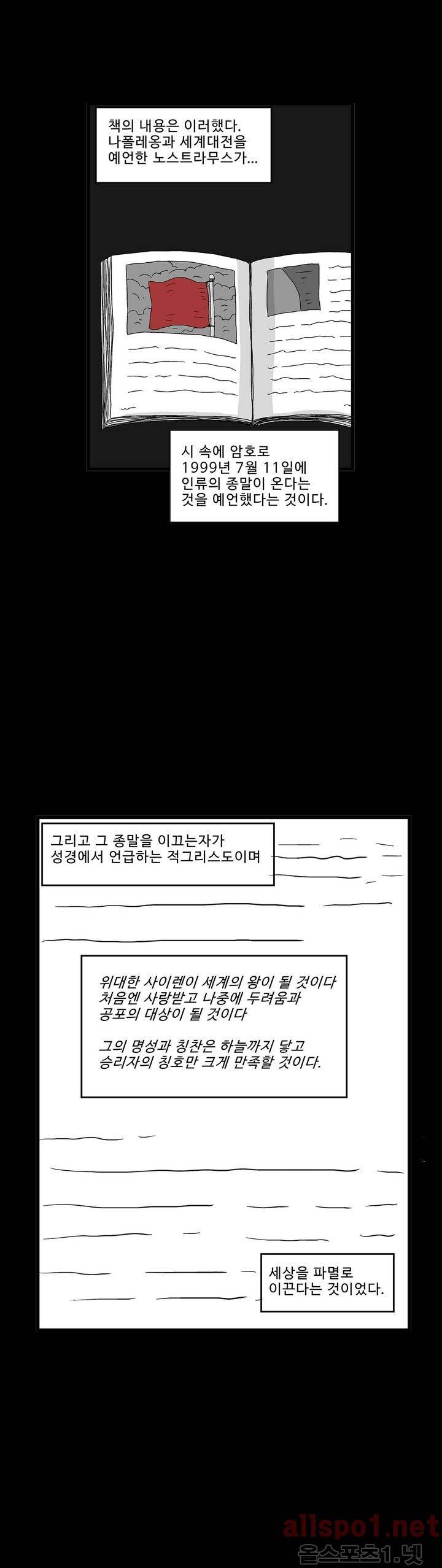 김철수씨 이야기 116화 - 돌아가다 2