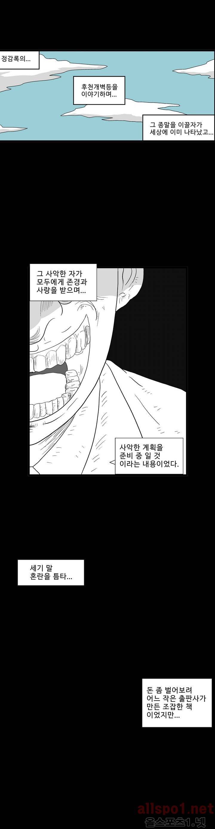 김철수씨 이야기 116화 - 돌아가다 4