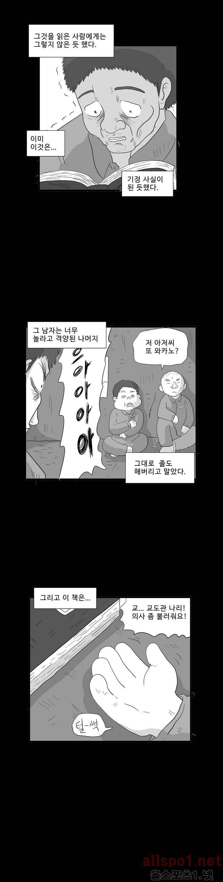 김철수씨 이야기 116화 - 돌아가다 5