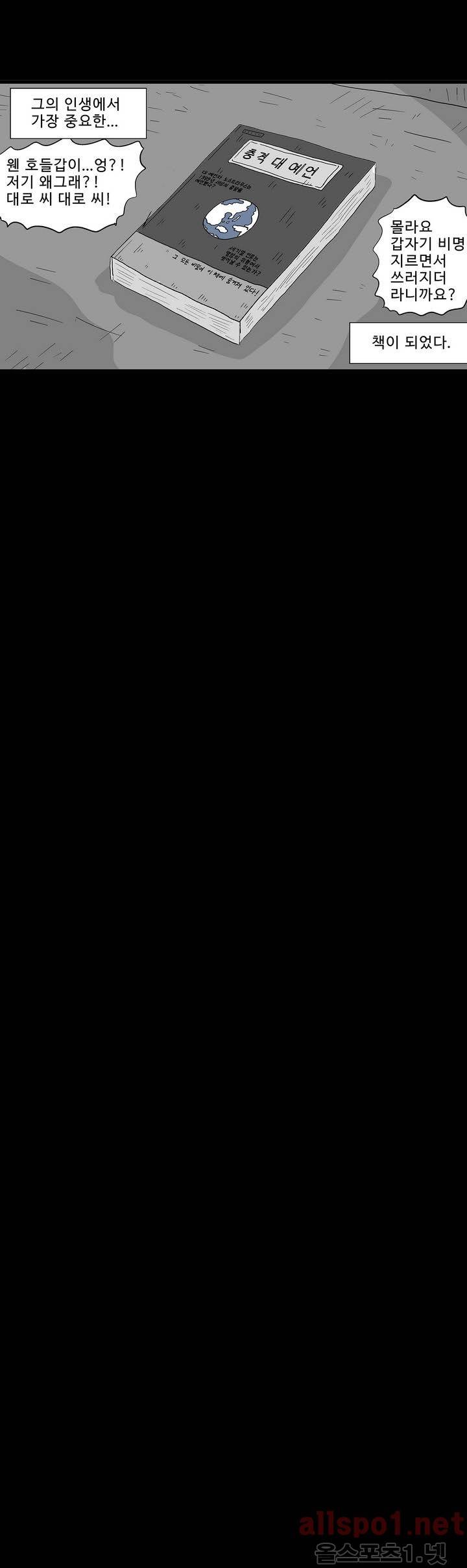 김철수씨 이야기 116화 - 돌아가다 6