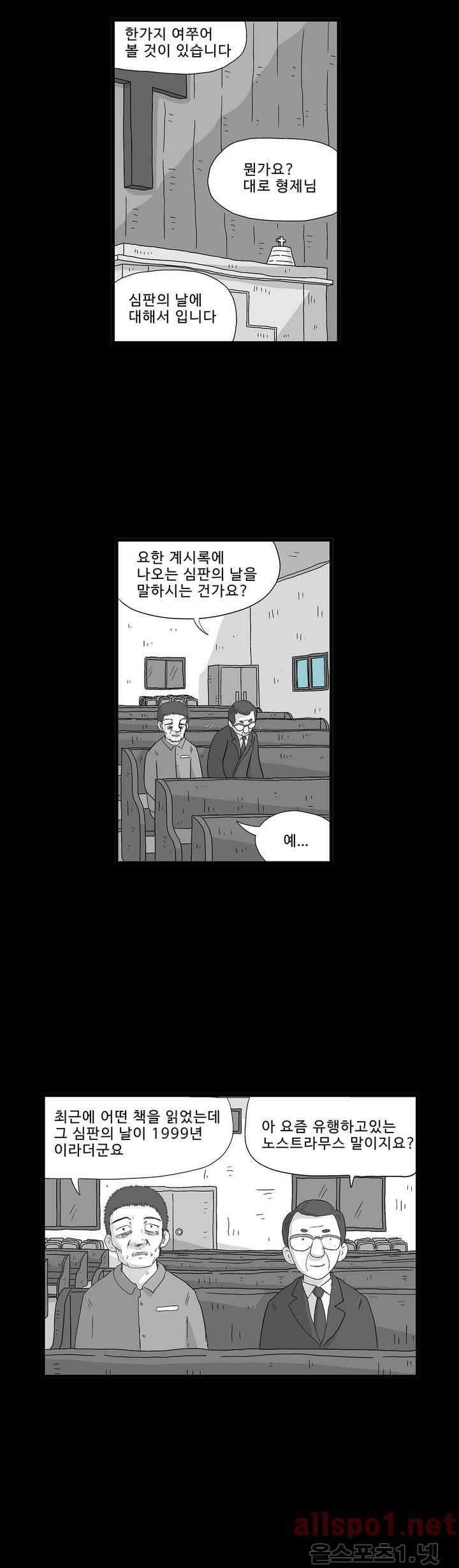 김철수씨 이야기 116화 - 돌아가다 8