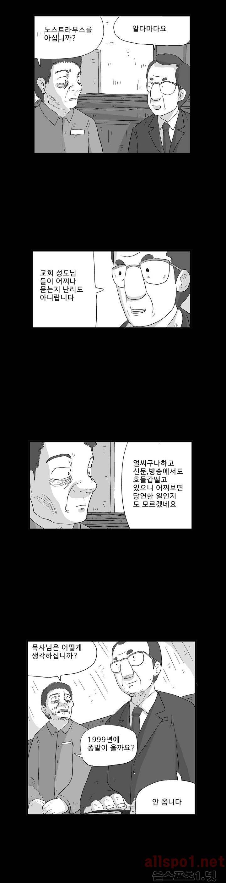 김철수씨 이야기 116화 - 돌아가다 9