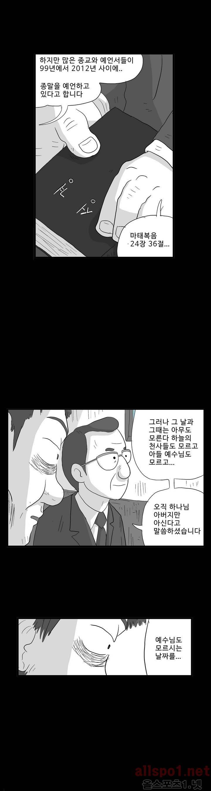 김철수씨 이야기 116화 - 돌아가다 10