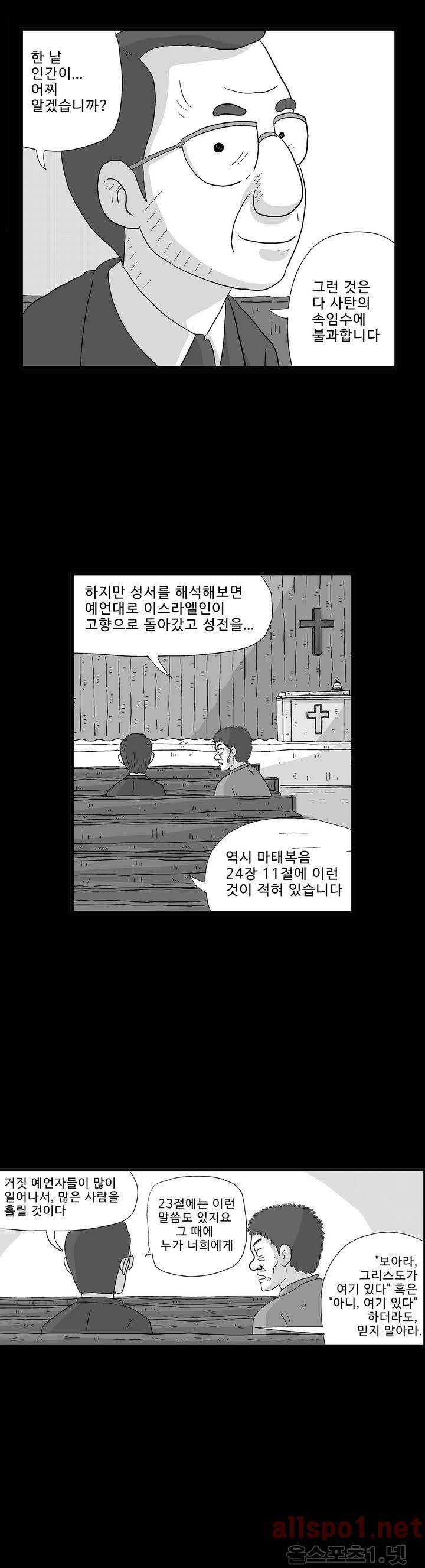 김철수씨 이야기 116화 - 돌아가다 11