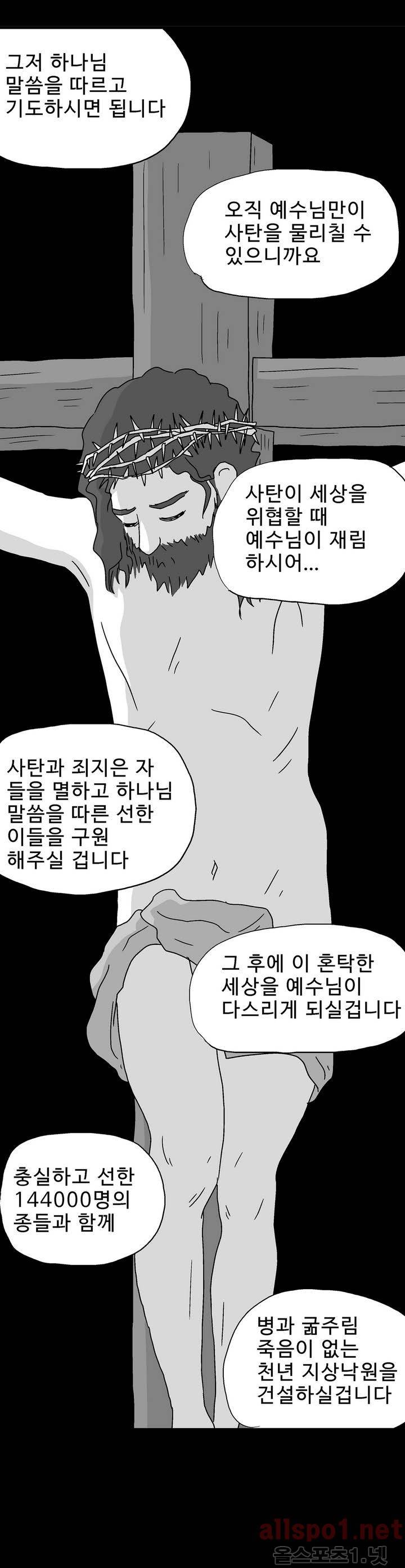 김철수씨 이야기 116화 - 돌아가다 15