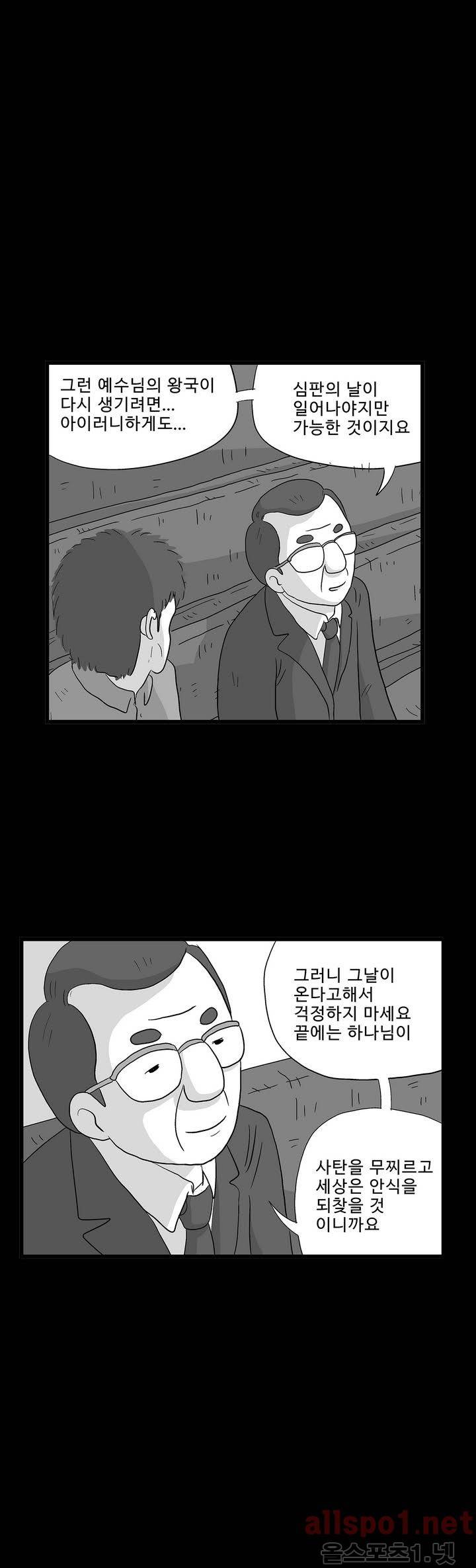 김철수씨 이야기 116화 - 돌아가다 16
