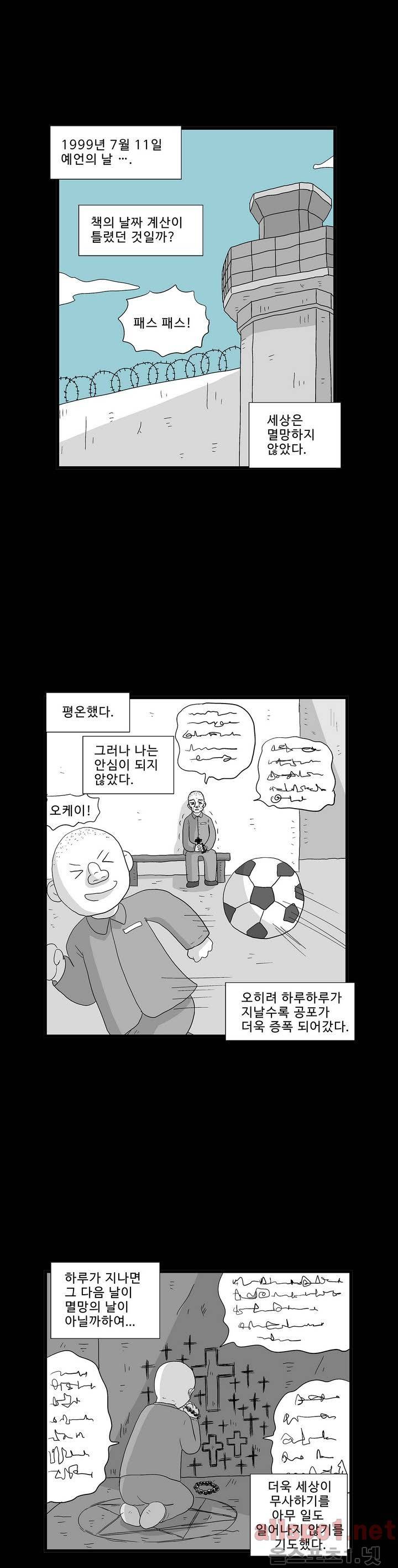 김철수씨 이야기 116화 - 돌아가다 21